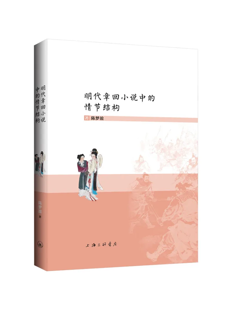 Book-Winshare Plot Structure in Chaptered Novels Of the Ming Dynasty