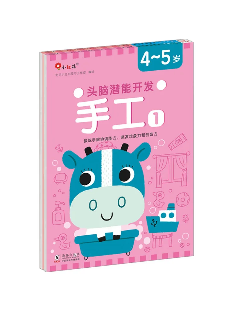 

Книга-Winshare Brain Potential Development Handicraft 4, 5 лет