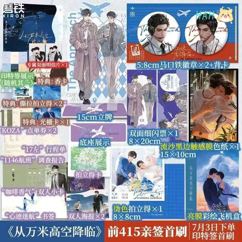 The Approach Novel Book Author Zuo An A Descent From Sky High HM Store Chinese Youth-themed Novel Featuring Dual Male Leads BL