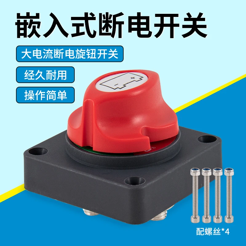 Battery Power Off Switch Large Current RV Embedded Battery Switch Automotive Battery Power Protection Knob Switch