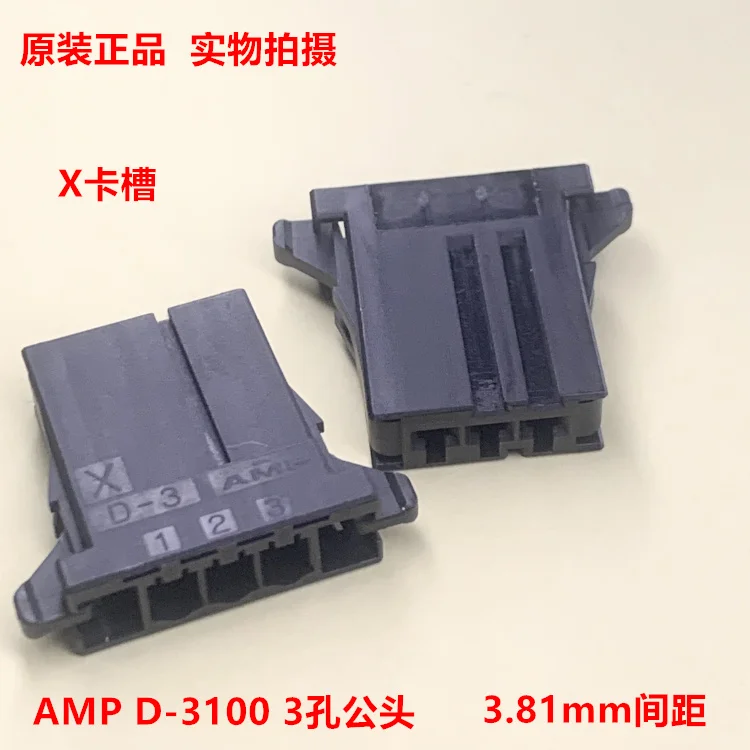 モーター用xコネクタ,1-178288-3, D-3, 3ピン,3.81mm, 10個