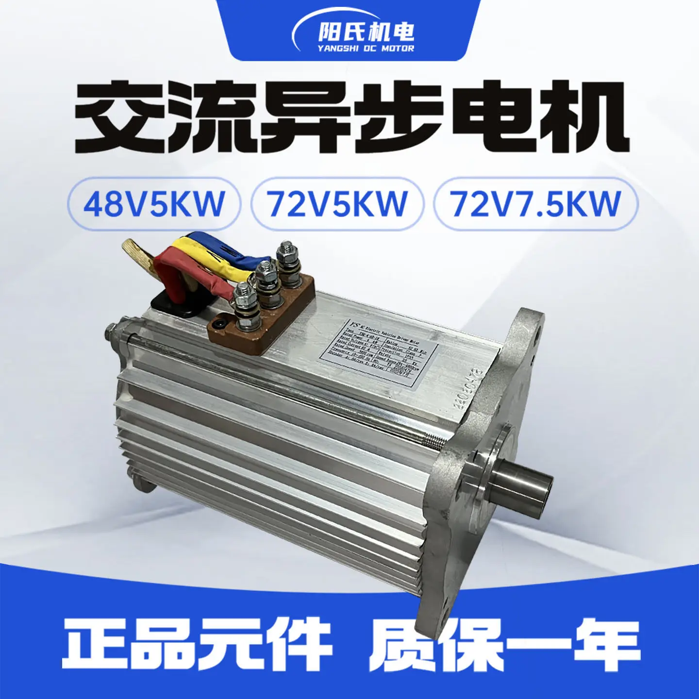 New Yang's AC Motor 72V7.5KW Driving Motor Jin Sha Tin Arite Five Ring Dragon Sanitation Sightseeing Car 1PCS