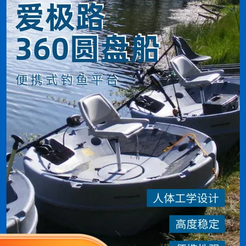 Fishing boat original equipment 360 degree round boat