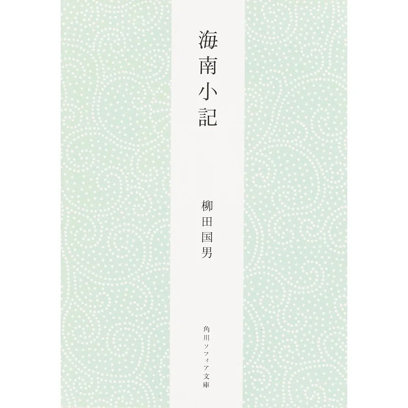 

Хайнаньские заметки Янгита Кунио Кадокава Книжный магазин 9784044083144 Книга