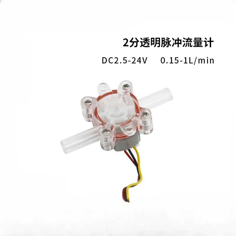 2-Minute Transparent Hall Sensor 1/4 Interface Water Flow Meter Impeller Water Dispenser Pulse Flow Meter