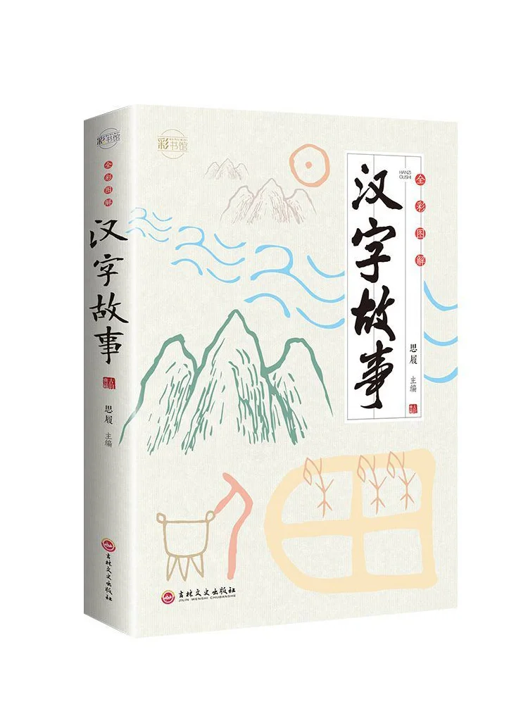 Chinese Study Books Chinese Character Story The Evolution Of Chinese Characters In The Classic Sinology Libros Livros Livres