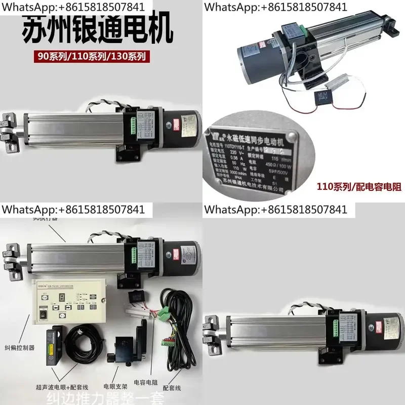 1PCS High Precision Synchronous Motor Pusher with 90 Degree Deviation Correction Actuator and Photoelectric Control System
