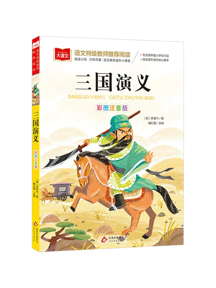 

Book-Winshare Three Kingdoms Illustrated and Annotated Edition