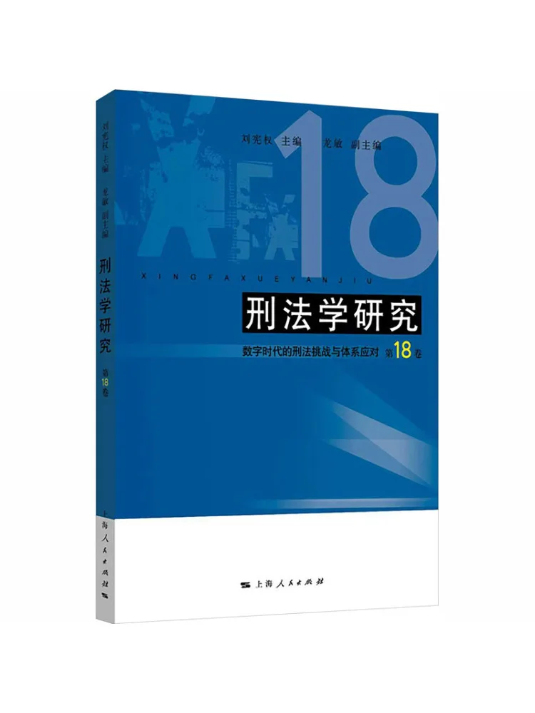 Book-Winshare Criminal Law Research Volume 18