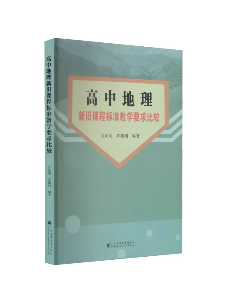 

Book-Winshare Comparison Of Teaching Requirements For New and Old Geography Curriculum Standards in High Schools