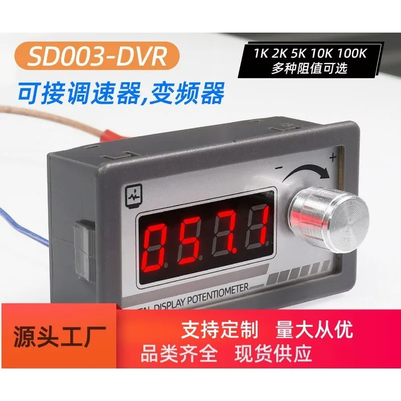 Digital display potentiometer adjustable resistance DVR digital display adjustment 1K2K5K10K100K single-channel potentiometer