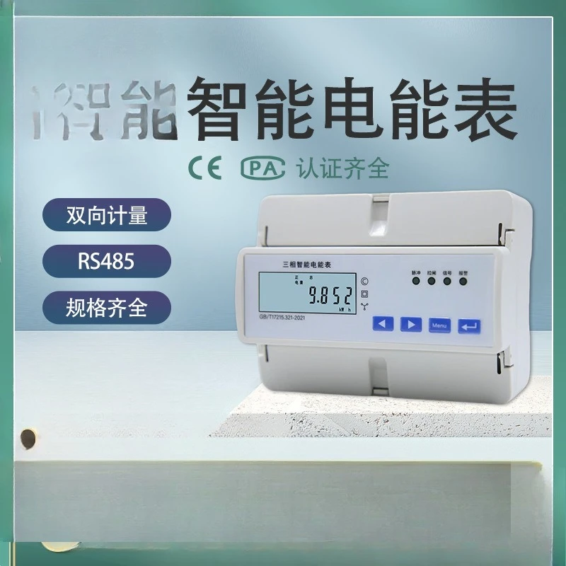 Smart energy meter three-phase four-wire three-phase three-wire RS485 with multiple rate and overload brake