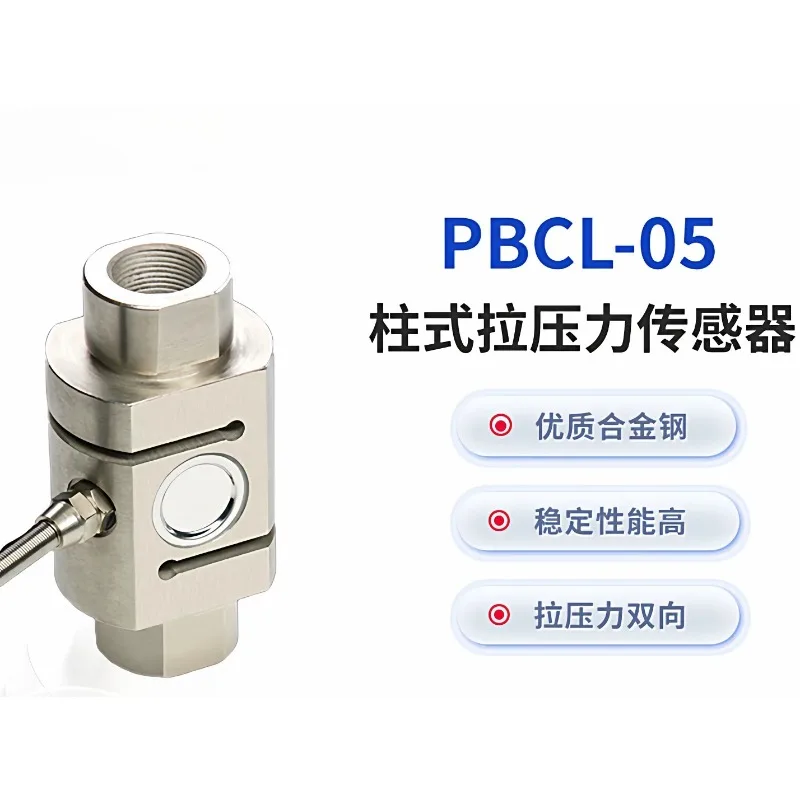 for Column S sensor weighing tensile pressure gravity weight high-precision force measurement tensile module weighing 3 tons