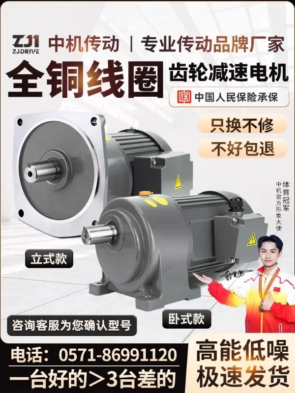 Integrated gear reduction motor 380V horizontal/vertical 200W/400W/750W/1500W speed regulation three-phase CH220V