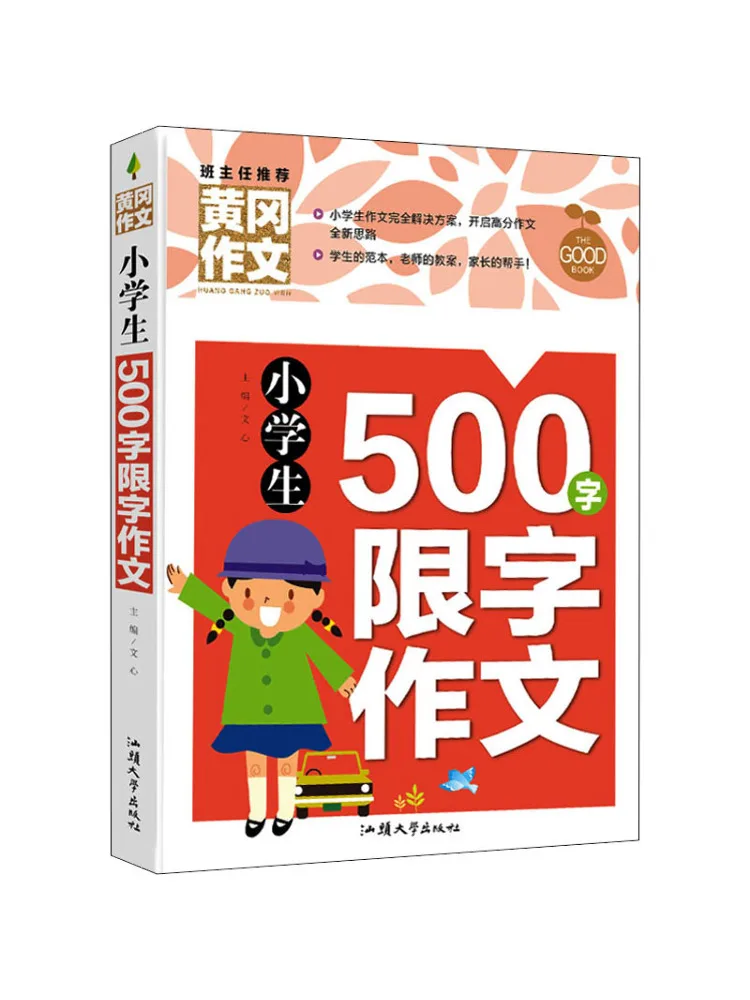 Book-Winshare 500 Word Composition For Elementary School Students