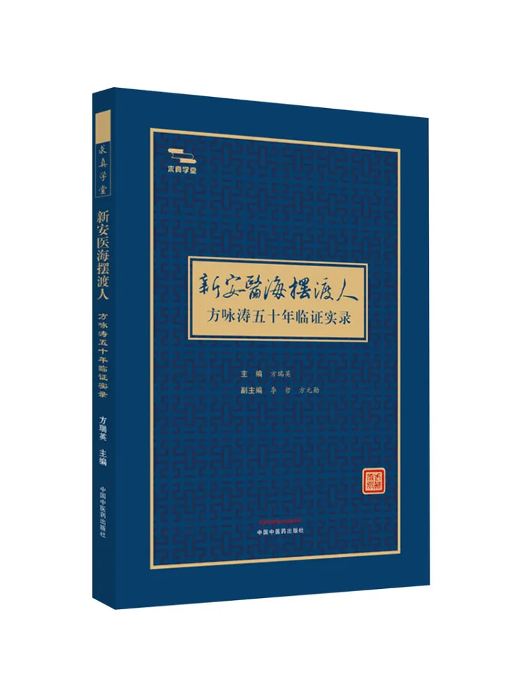 

Книга-Winshare Fang Yongtao Ferryman из медицинского моря Синь имеет пяточные годы проверенного опыта