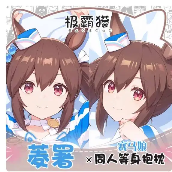

Japanese Pretty Derby Hishi Akebono Sexy Dakimakura Hugging Body Otaku Cushion Anime Pillow Case Cover Bedding Gifts JBM