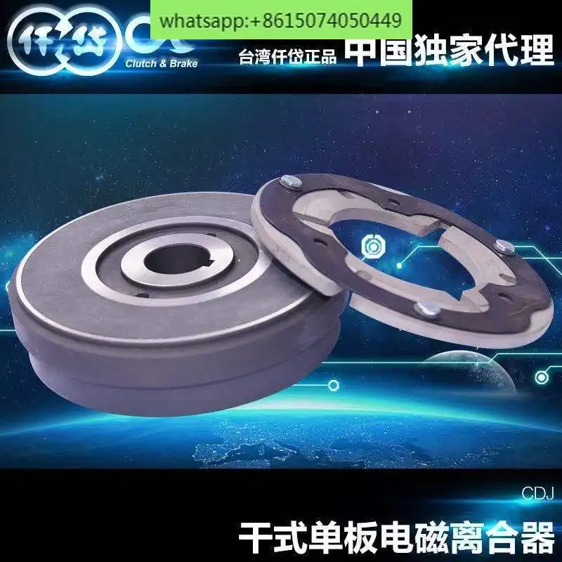 Electromagnetic clutch CDJ0S6AA/1S5/2S5005AA/010AF feeding, paper mounting, nail box zipper machine