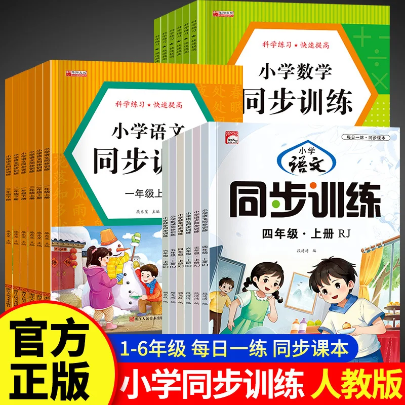PEP Grades 1-6 Chinese & Math Synchronous Training Workbook