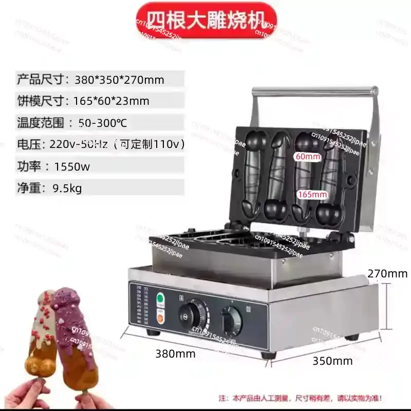 Commercial Use A Piece of Gayke Penis Shape Waffle Maker Iron Stick Baking Machine Hot Dog Sausage Grill Baker Waffle Snack 110V