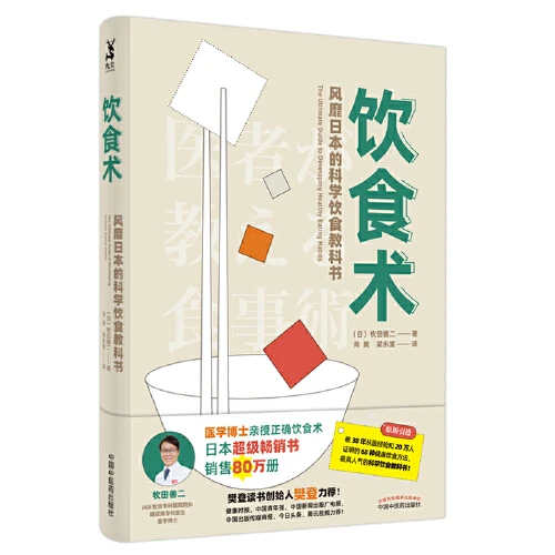 

The Textbook of Scientific Diet That is Popular in Japan Unraveling The Secrets Behind Obesity, Aging and Disease Free Shipping