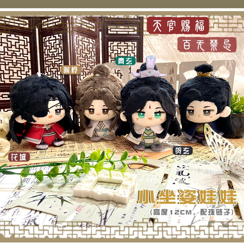 12cm Stuffed Anime Tian Guan Ci Fu Plush Doll Toys Hua Cheng Xie Lian Shi Qingxuan Kawaii Heaven Official's Blessing Rings Gifts