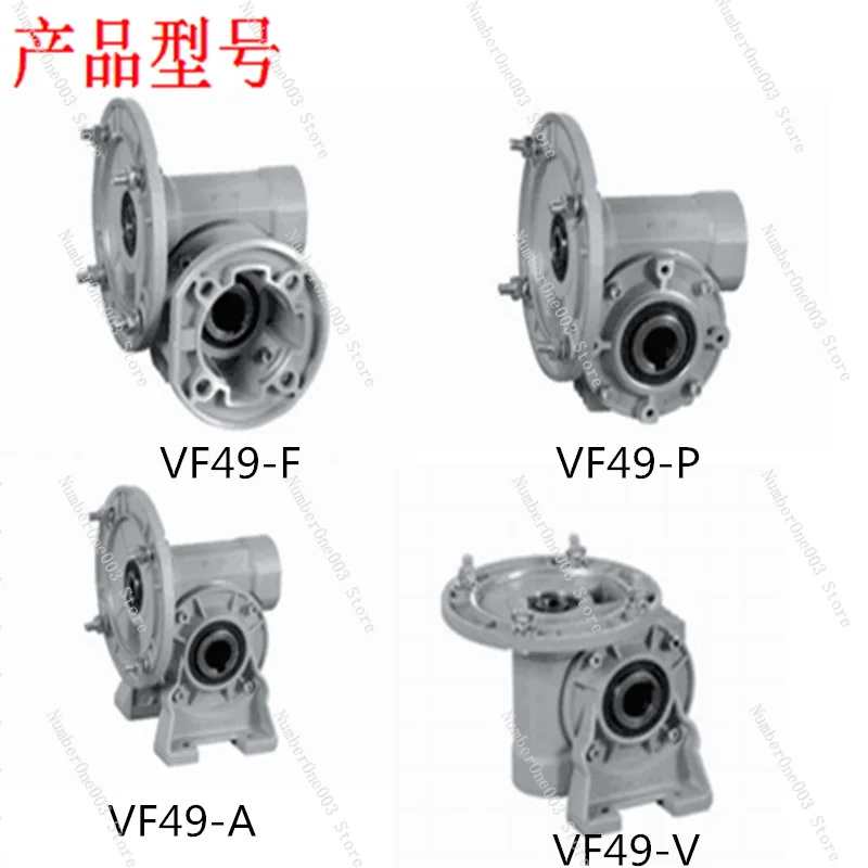 

Suitable for gear reducer VF30/VF44/VF49/63 worm gear reducer motor