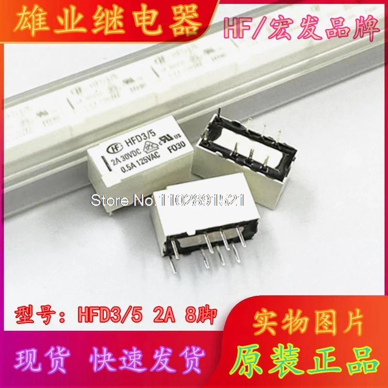 （5PCS/LOT） HFD3  5  2A30VDC 8 5V