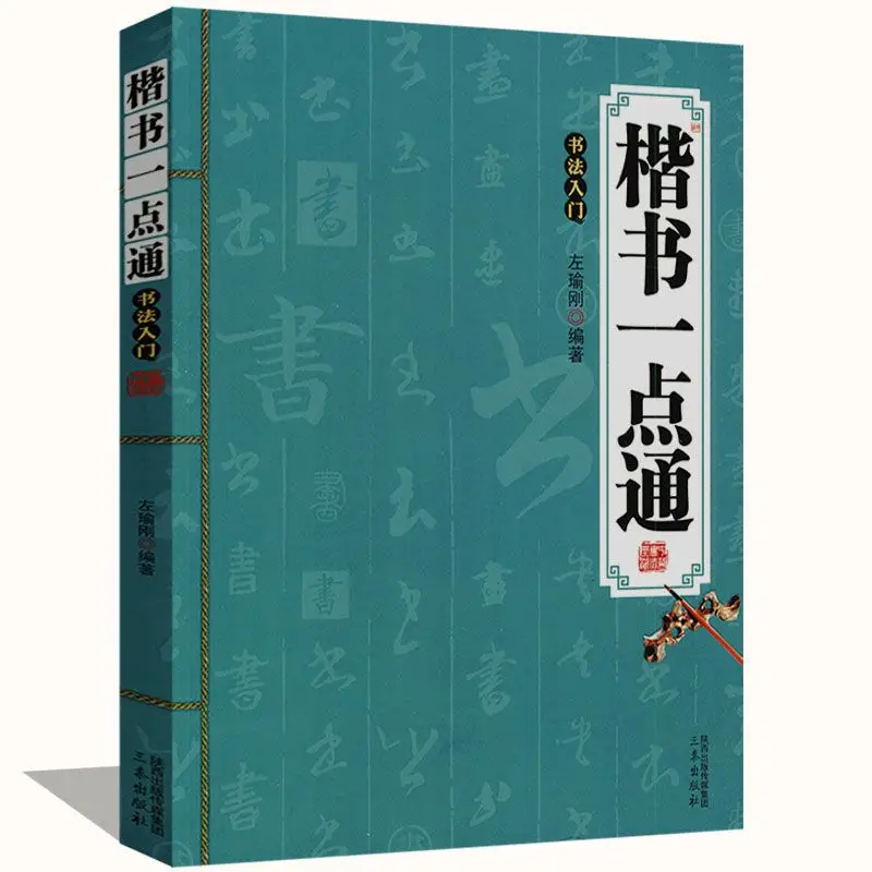 Seal Book One Point Introduction to Seal Calligraphy Seal Book Writing Post Brush Beginner Seal Book Tutorial