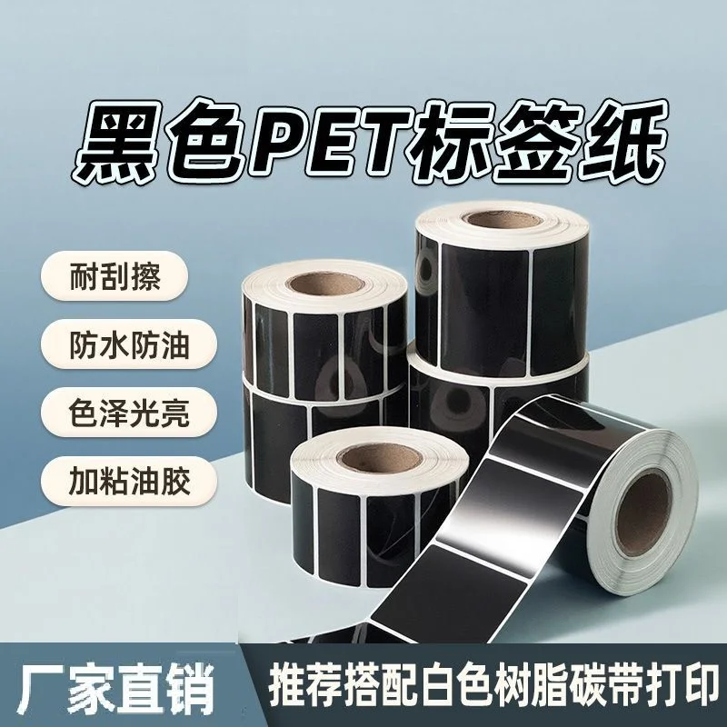 Black PET Self-Adhesive Label Thermal Transfer Barcode Printer PET Synthetic Paper Electronic and Electrical Nameplate stickers