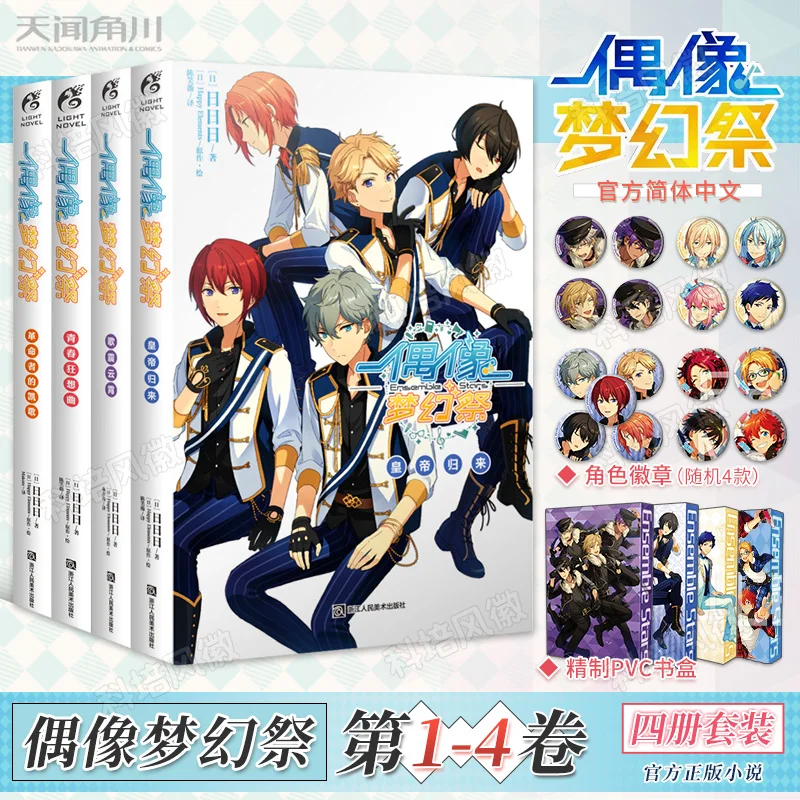 

Anime Game Ensemble Stars Official Chinese Entity Fiction Volumn 1-4 Novel Books Idol Cultivation Mobile Game Books