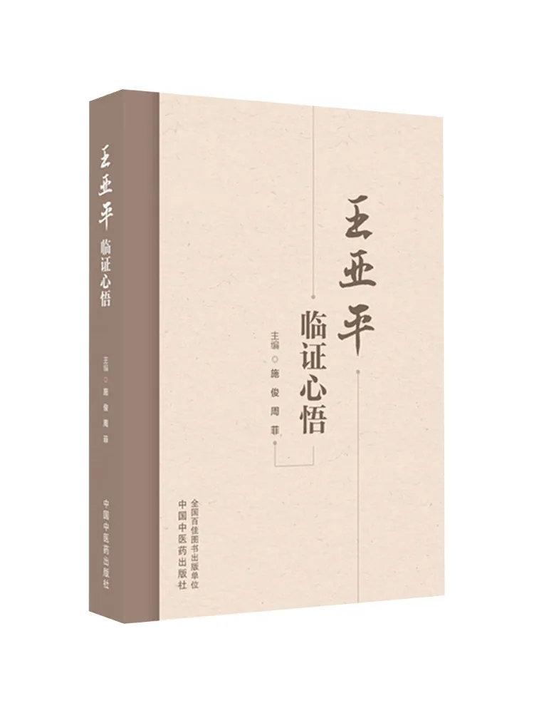 Book-Winshare Wang Yaping's Reflections on the Spiritual Experience