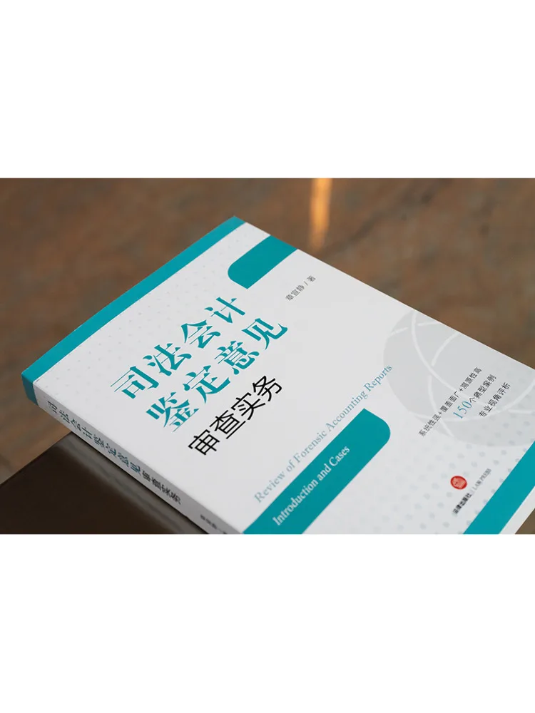 Book-Winshare Judicial Accounting Appraisal Opinion Review Practice