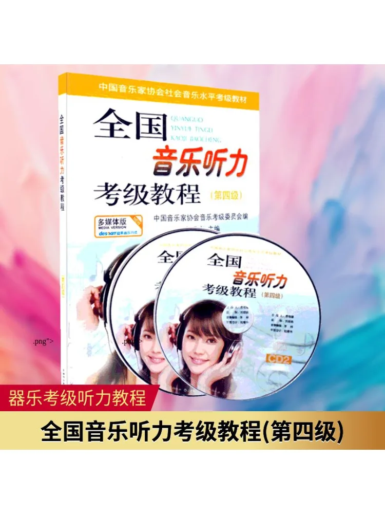 

Book-Winshare National Music Listening Test Tutorial Level 4 Multimedia Edition