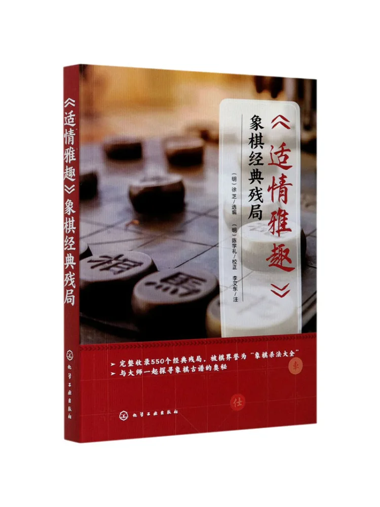 

Book-Winshare "appropriate and Elegant" Classic Chess Ending