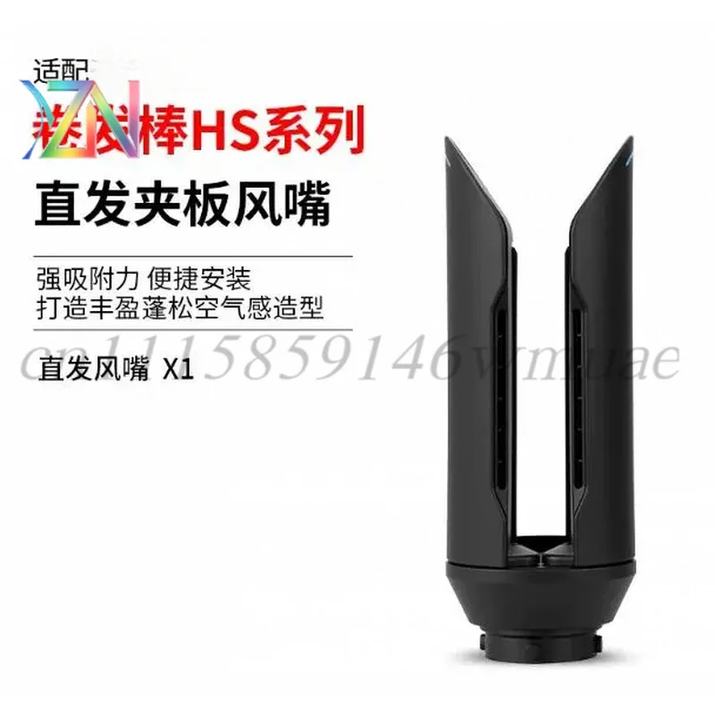 Suitable for Dyson hair dryer curling iron accessories HD/HS series straightening plates air nozzle hair smoothing styling nozzl
