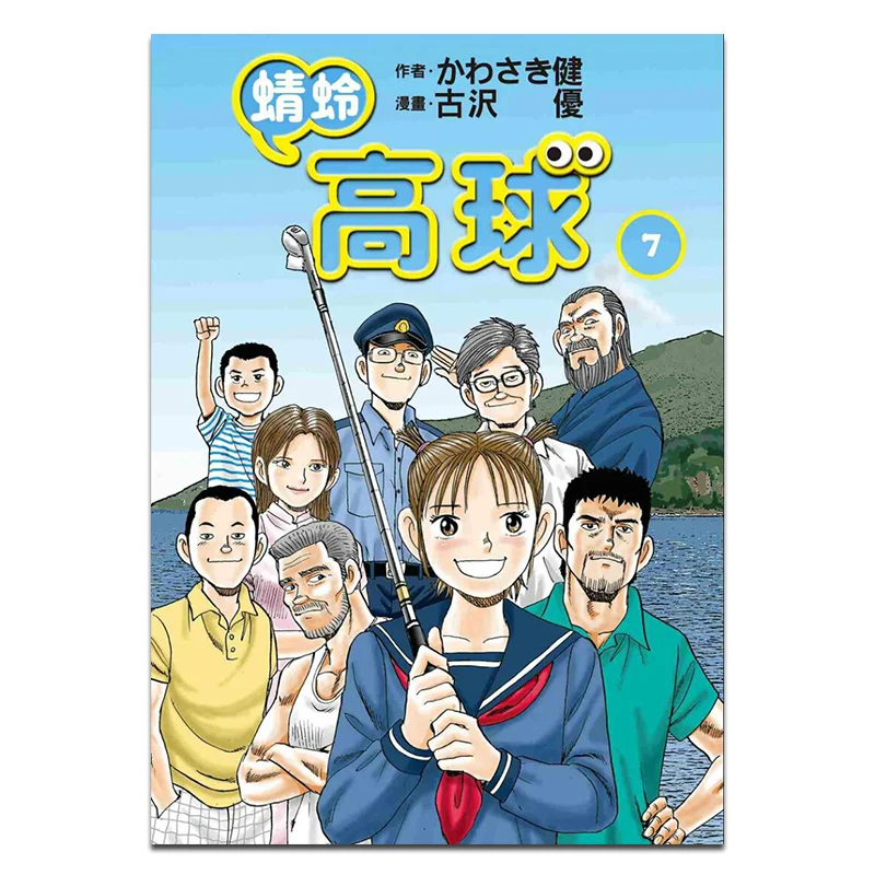 

Dragonfly Golf 07 Interviewer Ken Kawasaki Comic Guze You Kadokawa Taiwan 9786264150224 Book