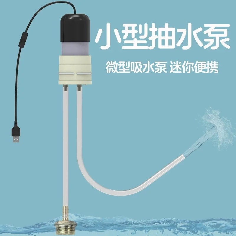 Small scale water pump, mini DC household water pump, electric mini portable water suction device for drainage