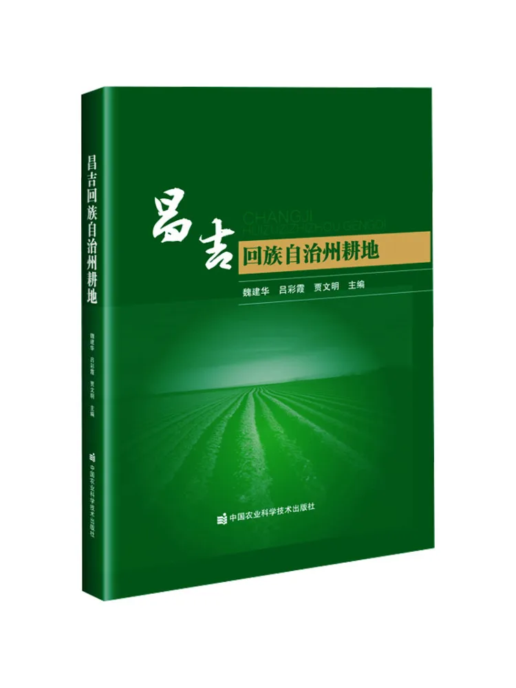 

Book-Winshare Changji Hui Autonomous Prefecture Farmland