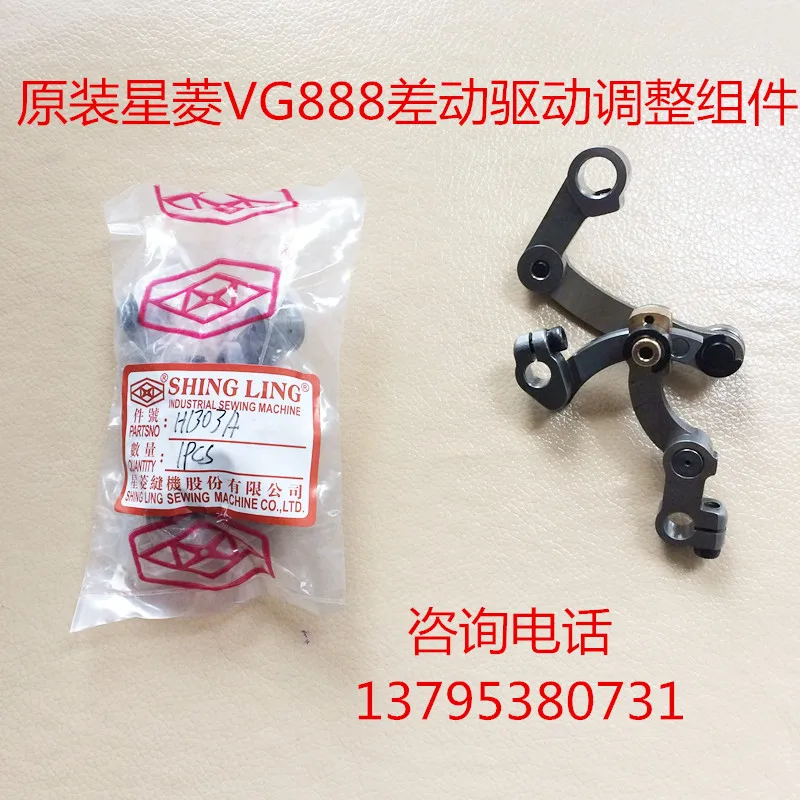 1PCS Xingling Vg888 Three-Needle Five-Thread Stretch Sewing Machine Kanche Small Square Drive Adjustment Mechanism Group