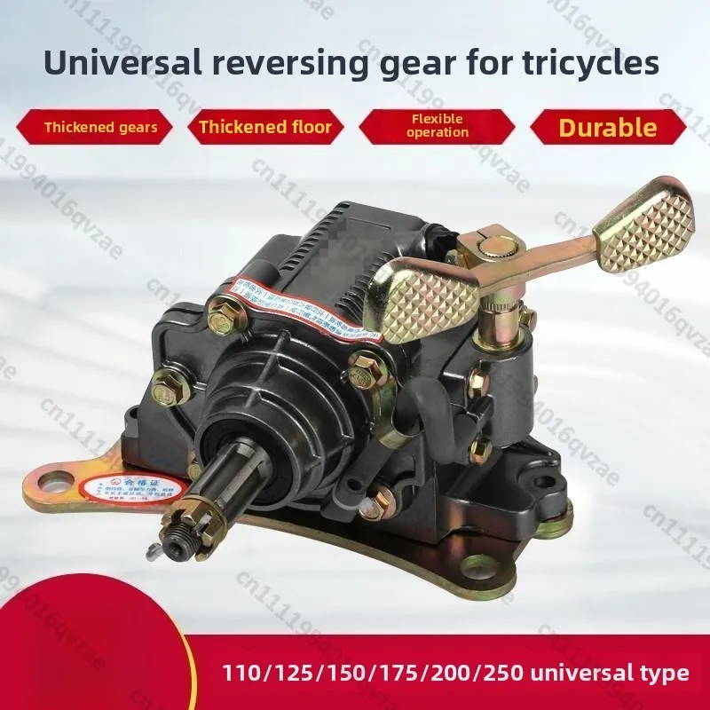 Tricycle motorcycle reverser 110/12/150/175/200/250/300 engine universal reverser