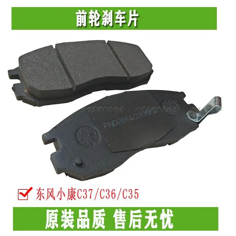 DFM SOKON DFSK C31 C32 C35 C37 front brake pad total 4 units for a vehicle