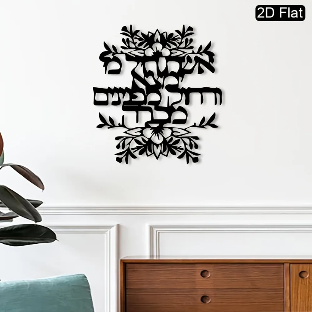 CIFBUY Shalom Chai Hebrew Calligraphy Metal Wall Art Jewish Art Sculpture Retro Style Home Decor Ornament For Living Room Wall