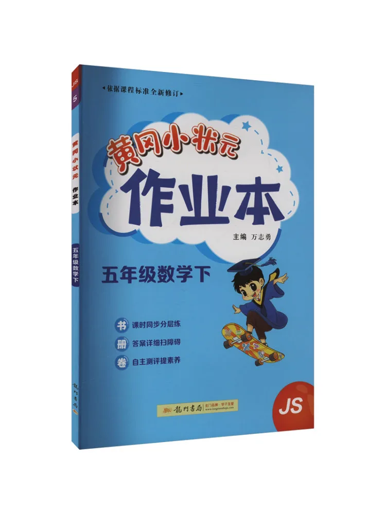 

Книга-Winshare Huanggang Xiaozhuangyuan Работа пятого класса по математике Js