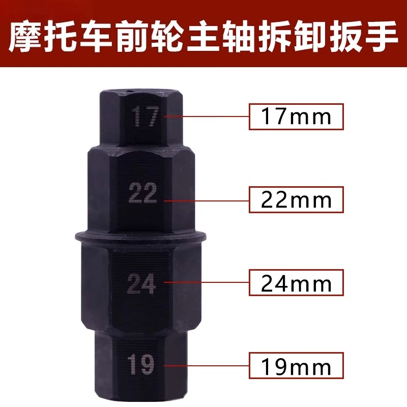 Motorcycle front wheel spindle removal wrench, hexagonal sleeve maintenance tool