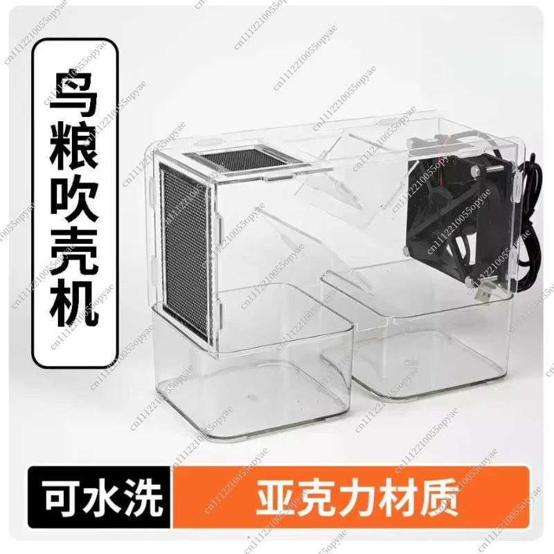 Parrot Feed Shell Blower Acrylic Grain Husking Machine Bird Food Separator for Millet Mixed Grain Seed Cleaning