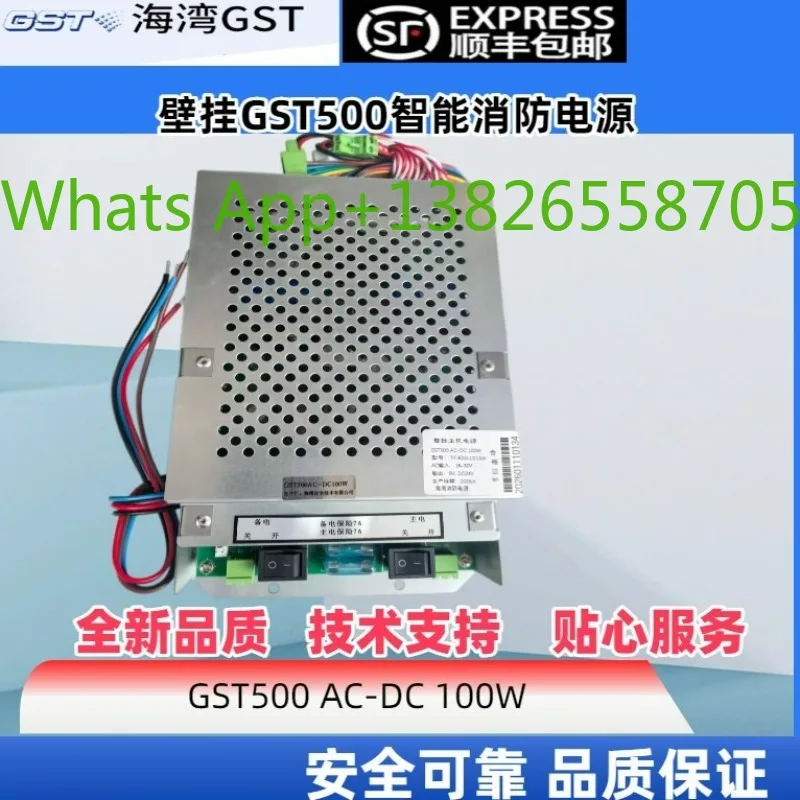Fire wall mounted host GST500/AC-DC 100W fire power supply panel
