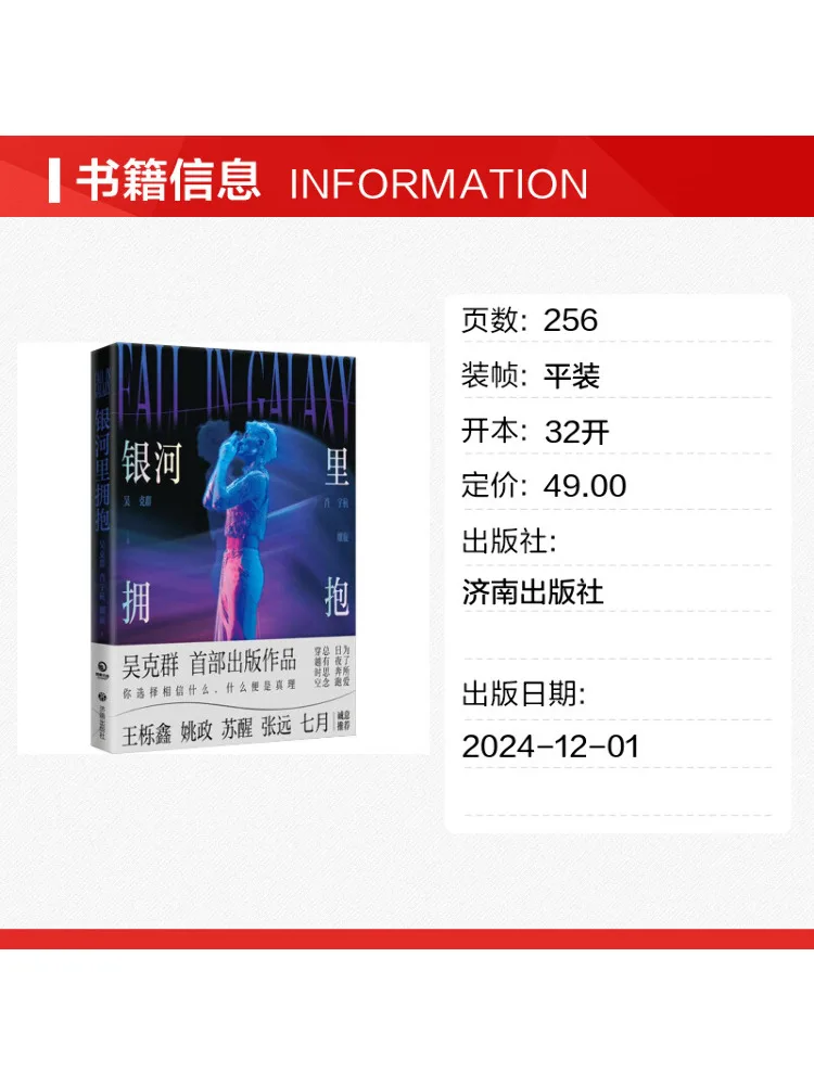 Book-Winshare Embrace in the Milky Way