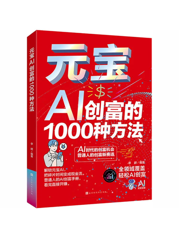 Book-Winshare 1000 Ways To Create Wealth With Yuanbao Ai