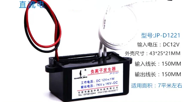 12V Negative Ion Generator Car Air Purifier Accessories DC Small Particle Size Negative Oxygen Ion JPD1221